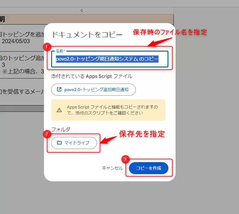 ステップ②：コピー時のファイル名とコピー先を指定