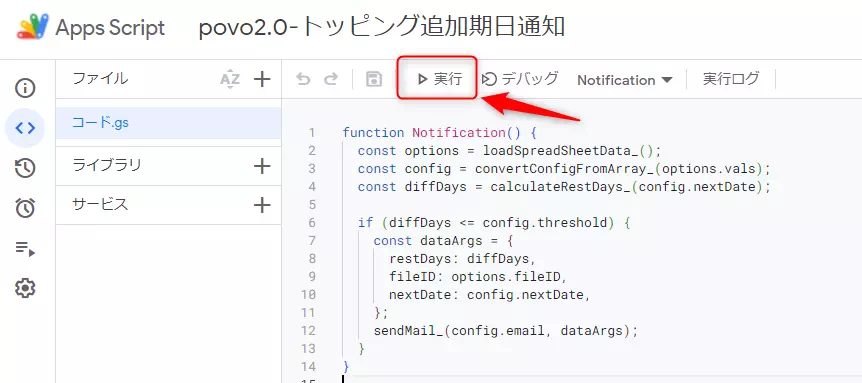 ステップ②：プログラムを実行