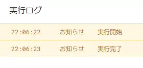 ステップ⑧：実行結果の確認