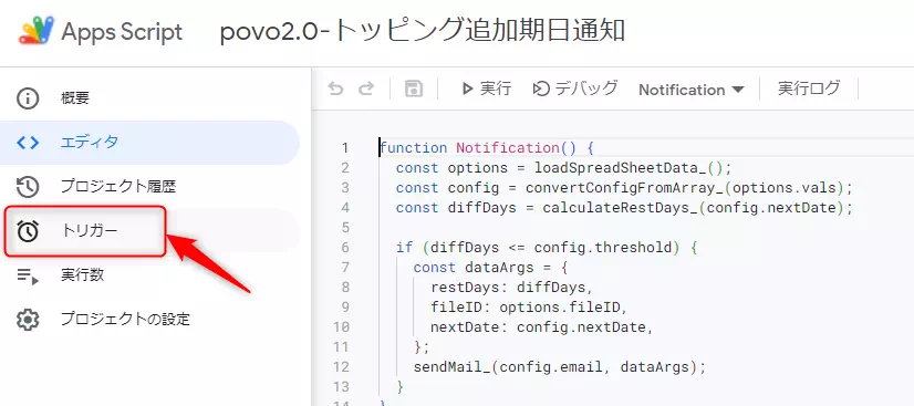 ステップ①：トリガーの設定