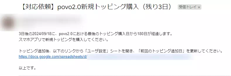 【実行例】受信するメールのサンプル