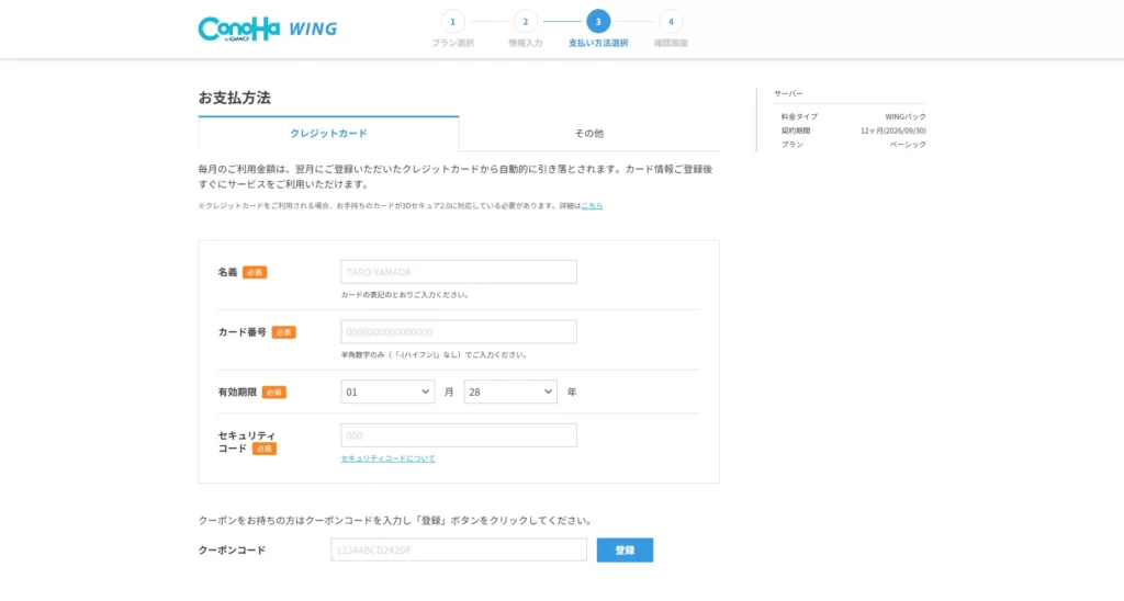 お支払い方法（クレジットカード）