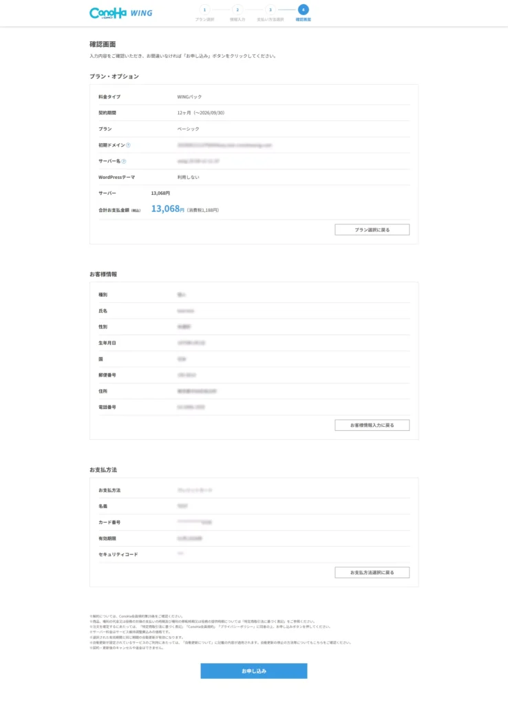 プラン等の入力内容の確認画面