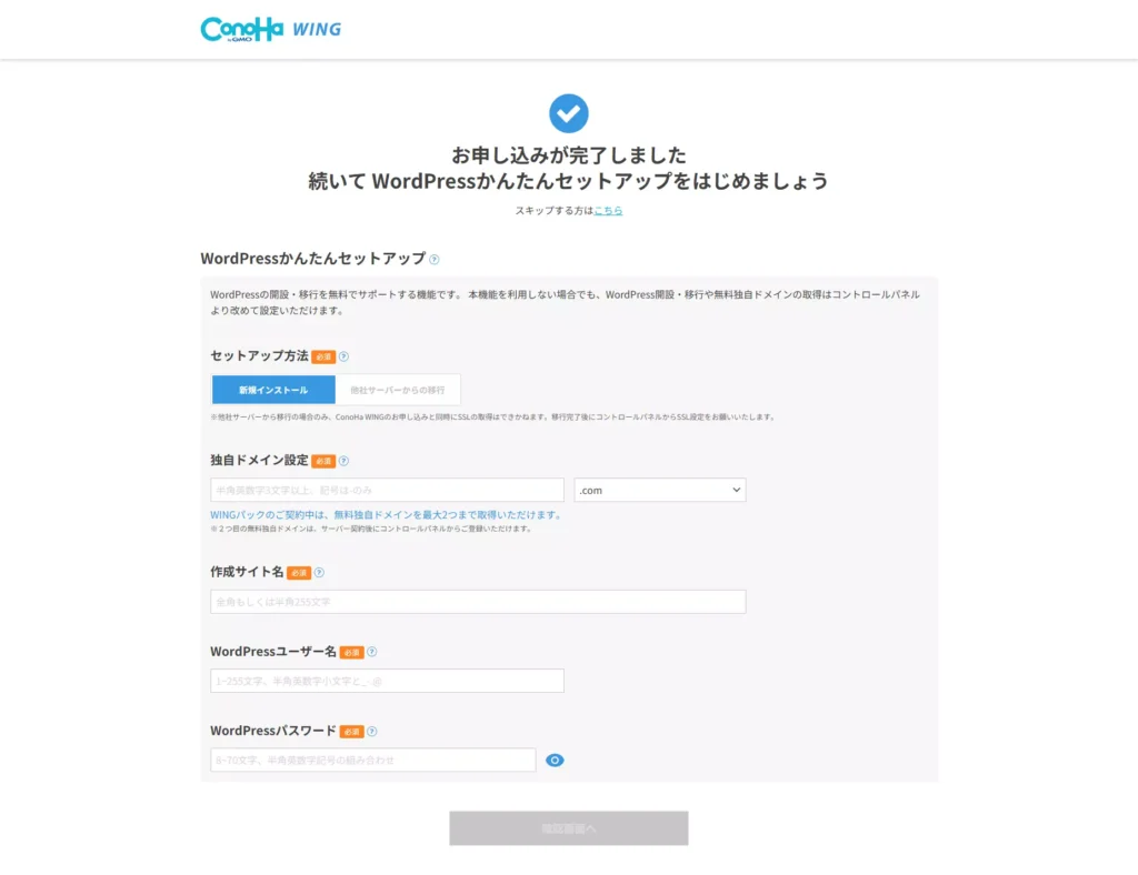 WordPressかんたんセットアップ（新規インストール）