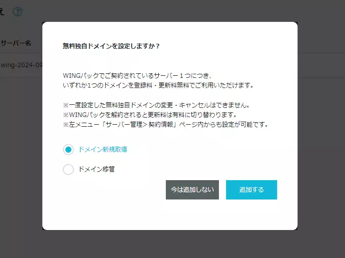無料独自ドメインの設定